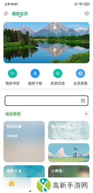 海阔视界免费版