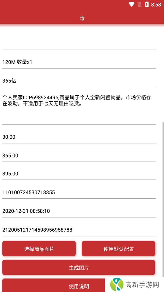 得物订单生成器最新版