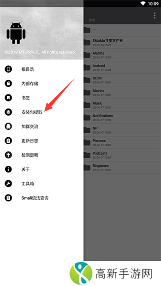 NP管理器怎么改包名1