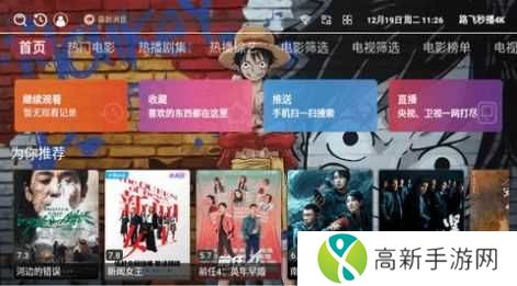 路飞秒播4k盒子下载