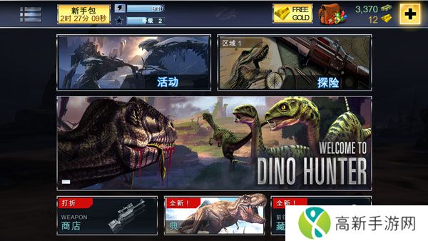 夺命侏罗纪中文版