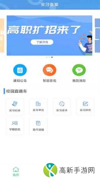 职校家园app