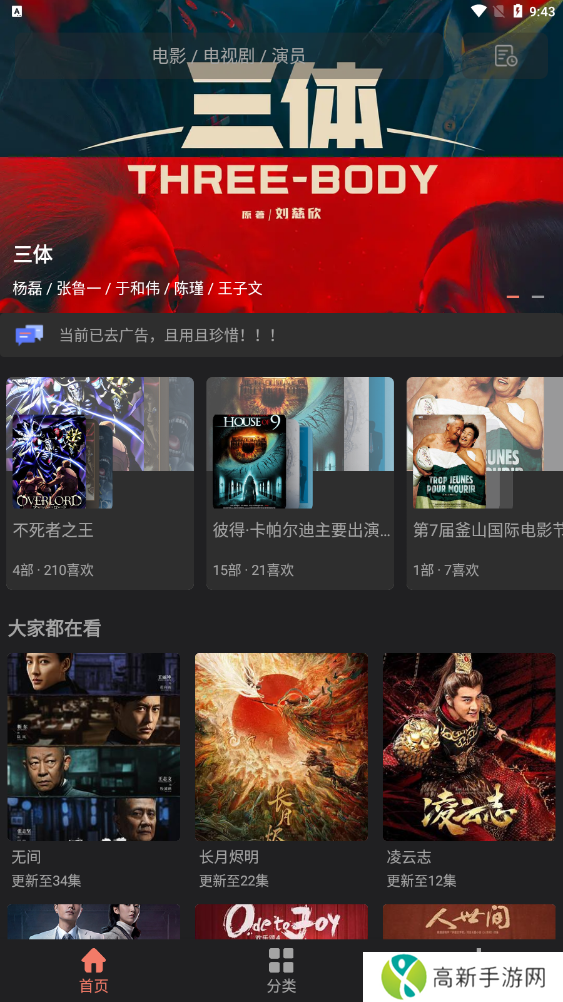 抱抱影视纯净版