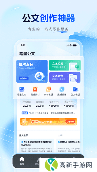 笔墨公文写作平台app