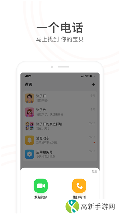 小天才电话手表app