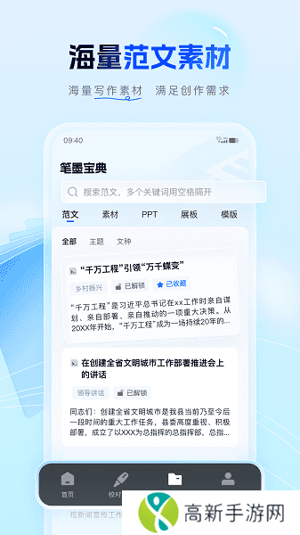 笔墨公文写作平台app