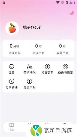 毛桃阅读尊享版安装