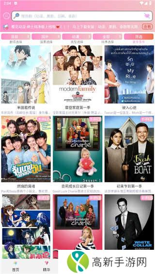 樱花动漫第三方版安装