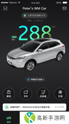 小威随行app 小威随行app官方版图片6