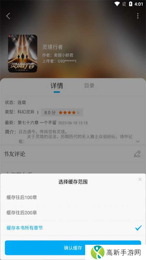 笔趣阁app怎么免费下载小说3