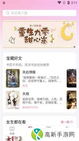 毛桃阅读尊享版安装