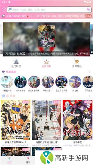 樱花动漫第三方版安装