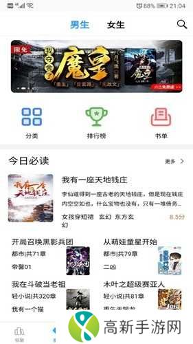 笔趣搜书去广告版安装