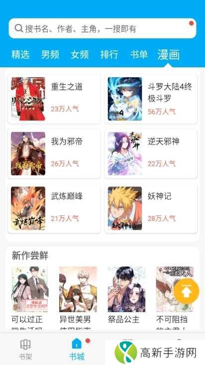 笔趣阁app蓝色版图片6