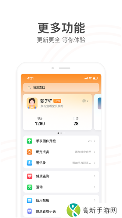 小天才电话手表app