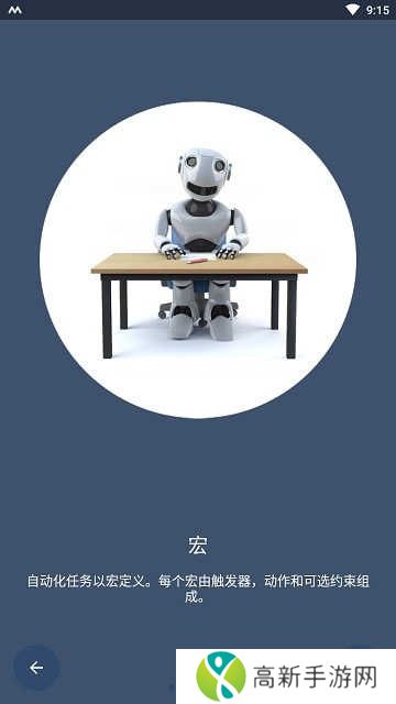 MacroDroid Pro高级版