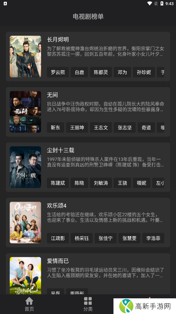 抱抱影视纯净版