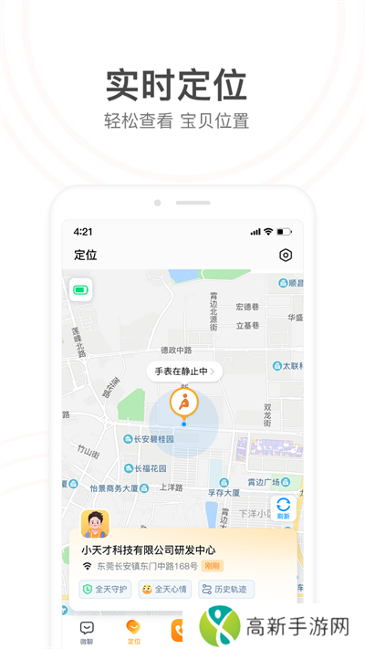 小天才电话手表app