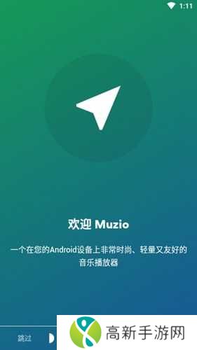 Muzio Player手机版