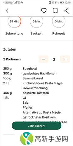 厨房故事app使用流程3