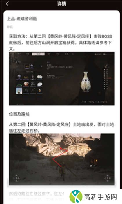 黑神话悟空披挂珍宝图鉴app