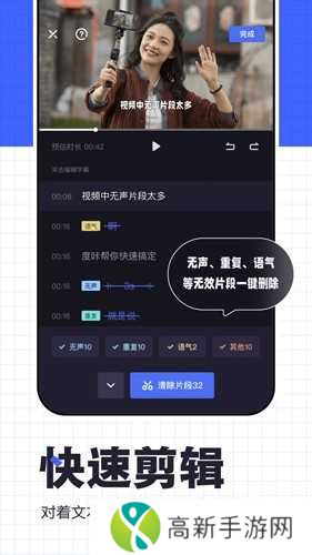 度咔剪辑手机版