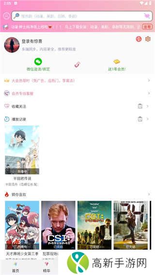 樱花动漫第三方版安装