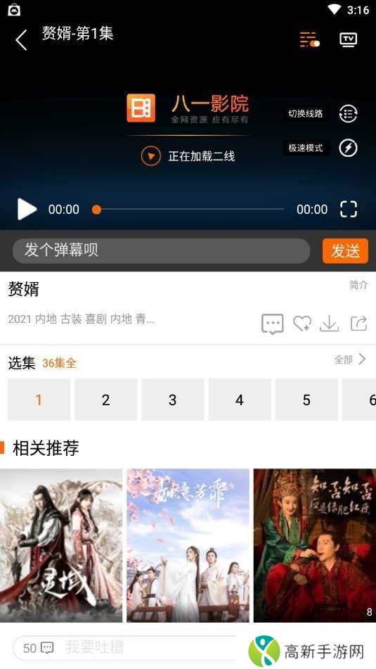 八一影院正版免费下载