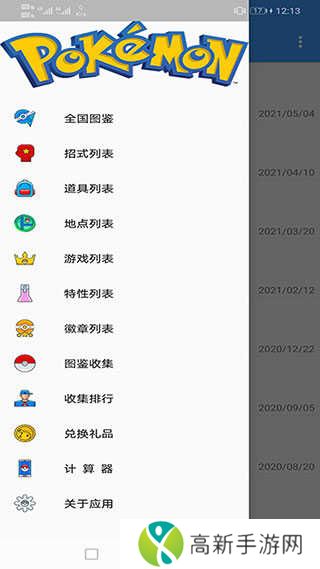 神奇宝贝图鉴app