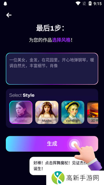 Umagic pro ai绘画软件