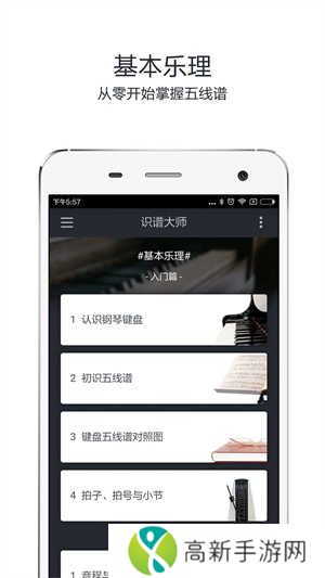 识谱大师app