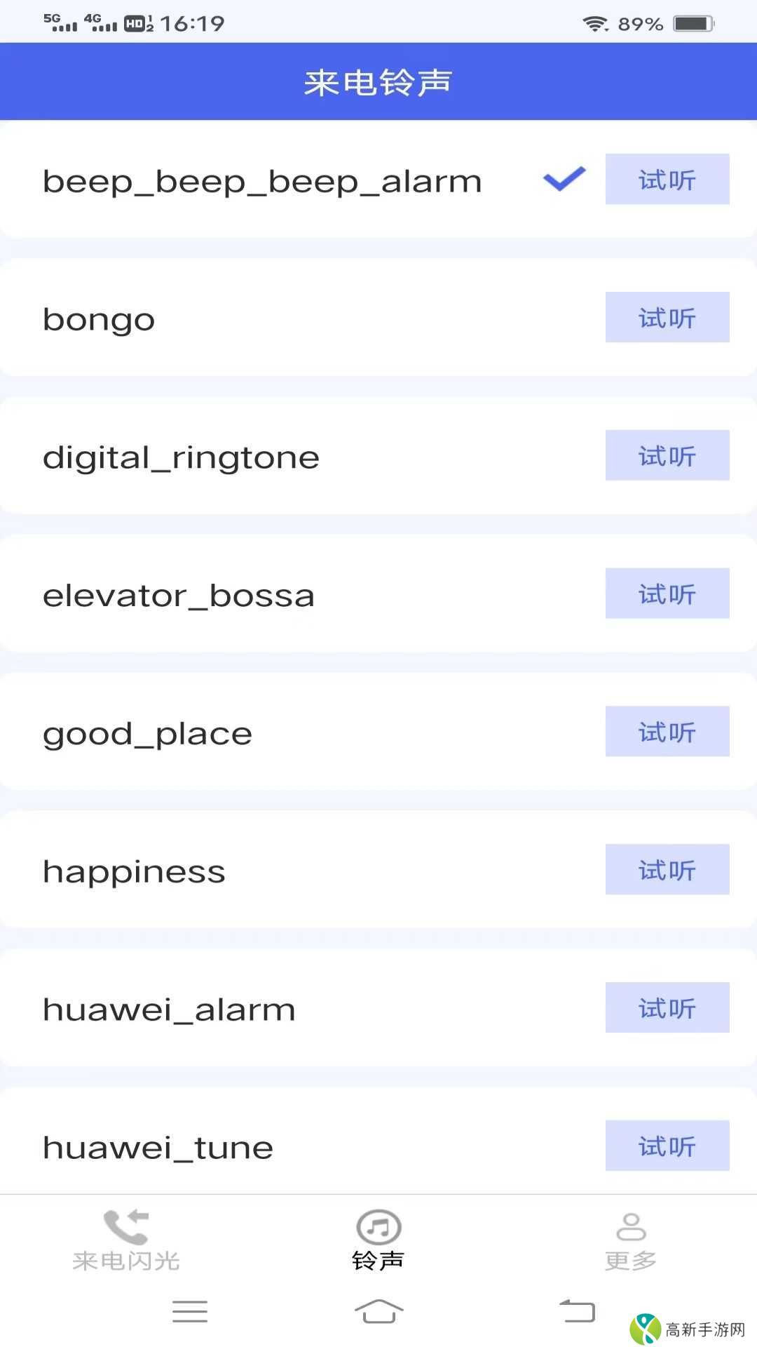 轻风来电乐安卓版