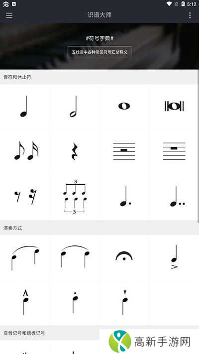 识谱大师app使用方法3