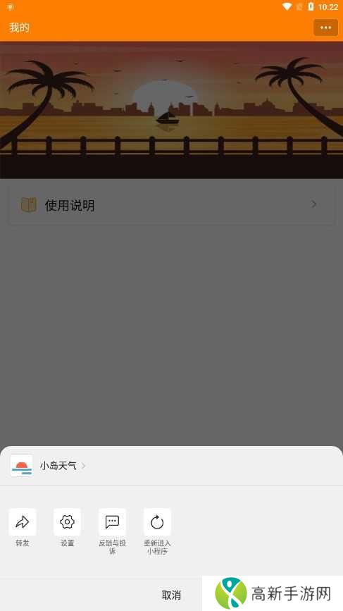 小岛天气安卓版