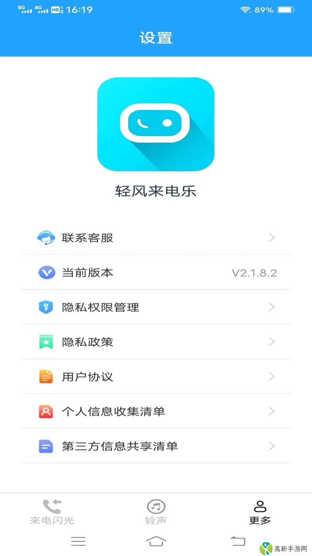 轻风来电乐安卓版