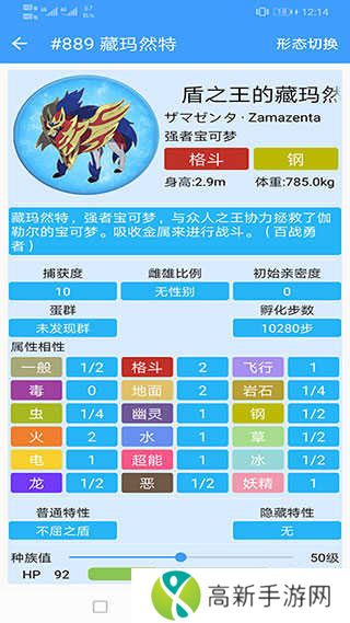 神奇宝贝图鉴app