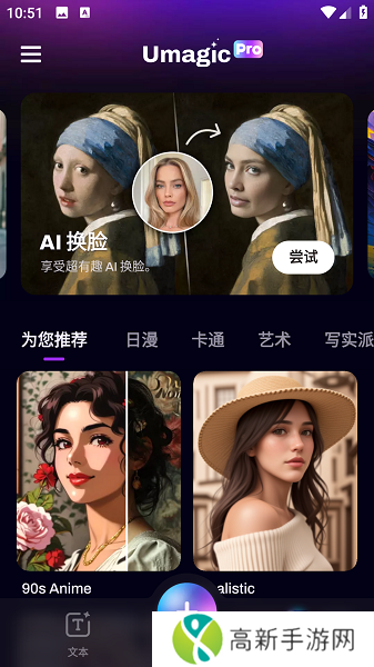 Umagic AI 中文版下载
