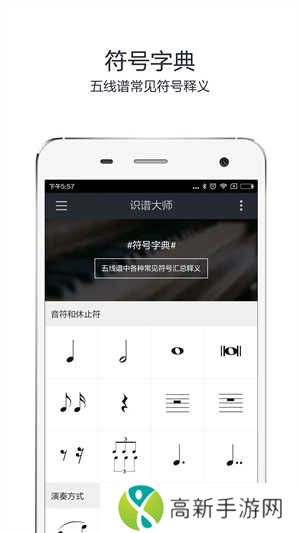 识谱大师app