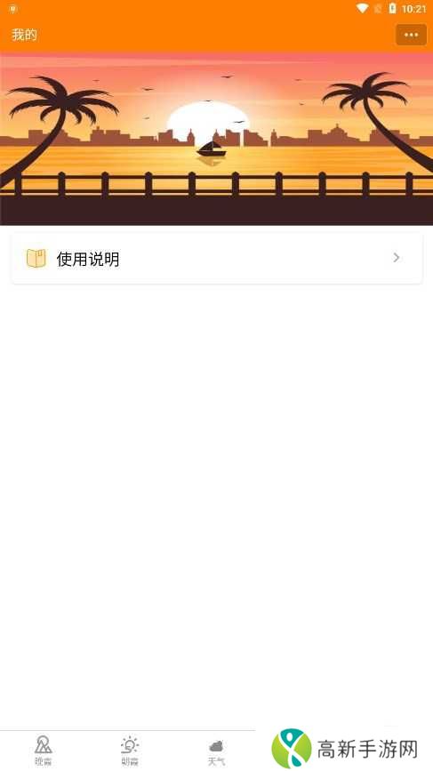 小岛天气安卓版