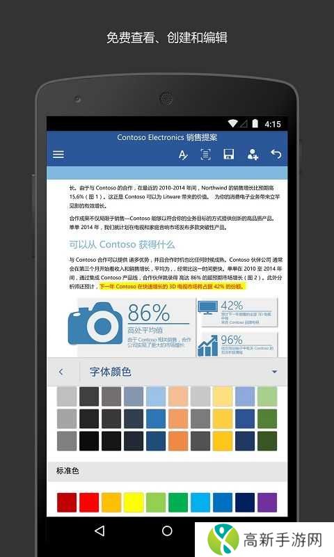Microsoft Word破解版安卓