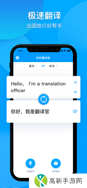 你好翻译官高级版