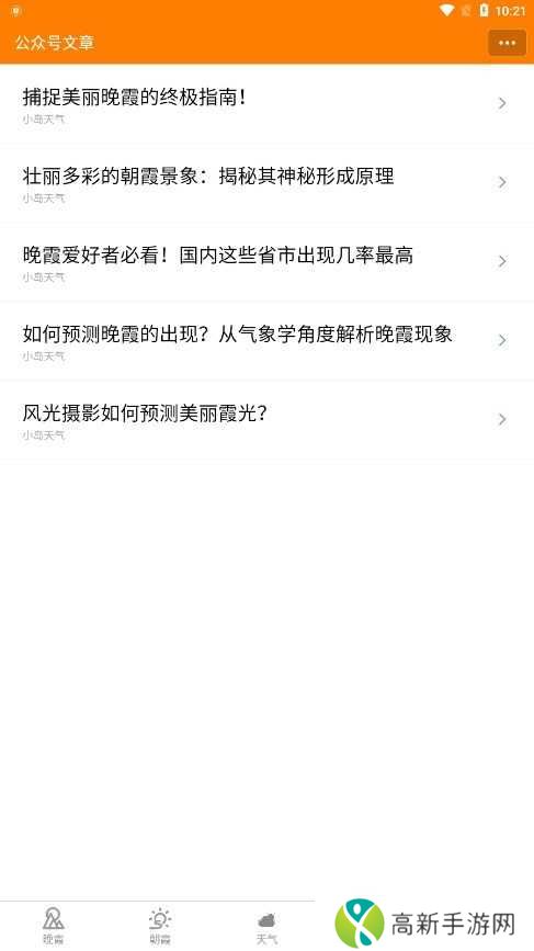 小岛天气安卓版
