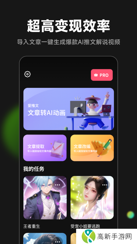 爱推文app
