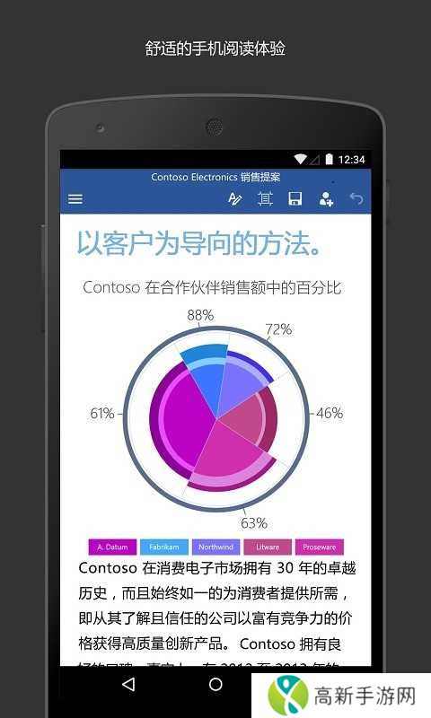 Microsoft Word破解版安卓