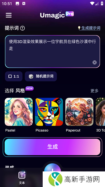 Umagic AI 中文版下载