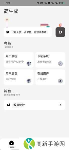 简生成app