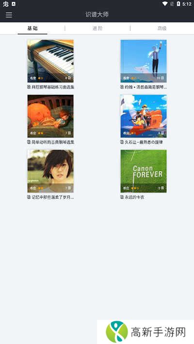 识谱大师app使用方法7