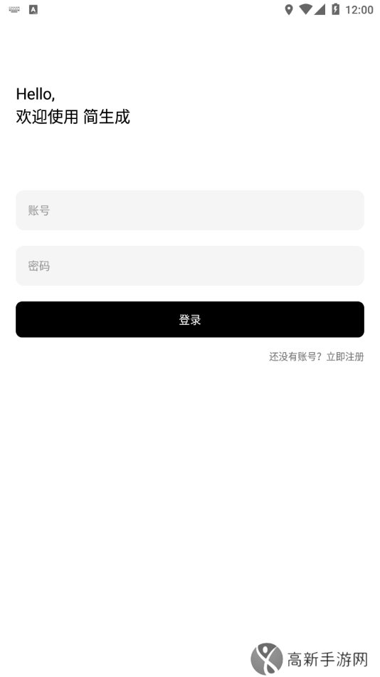 简生成app