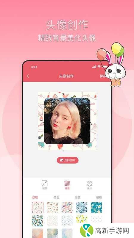 头像制作器手机版