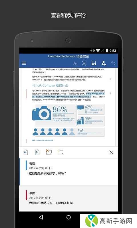 Microsoft Word破解版安卓